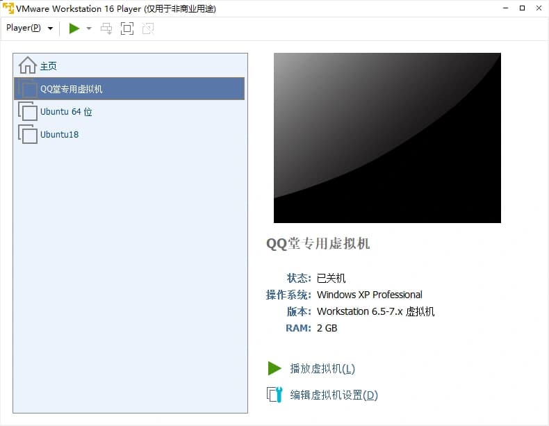 虚拟机