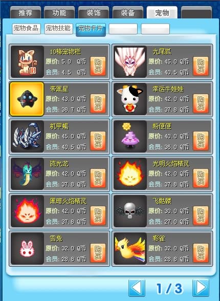 道具商城5