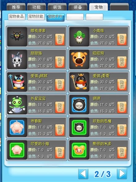 道具商城6