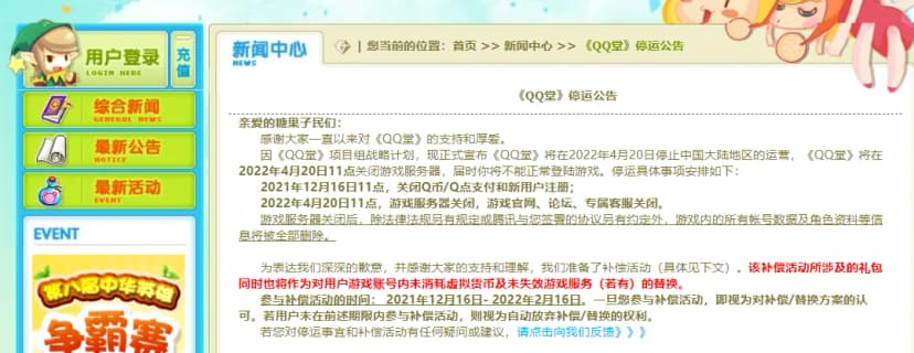 QQ堂停运新闻