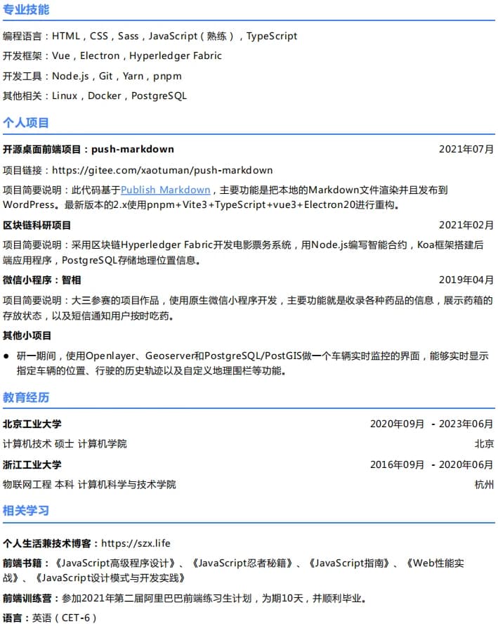 简历部分