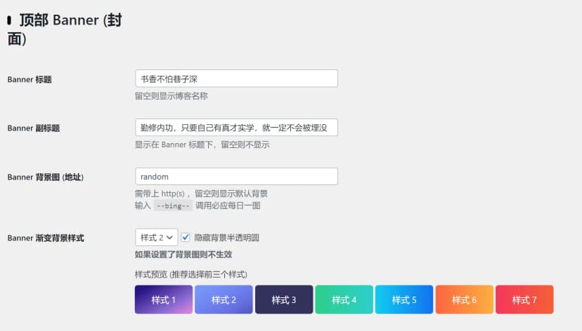 wordpress设置banner背景图