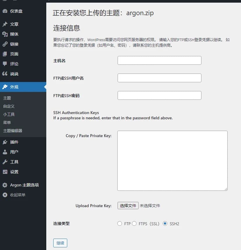 上传方式为SSH2