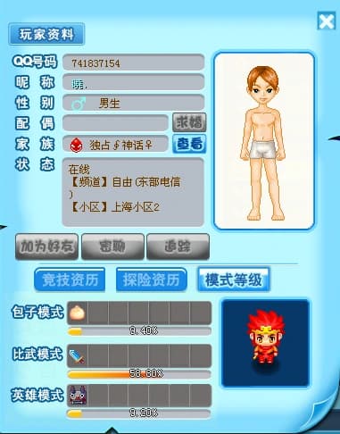 个人资料-模式等级